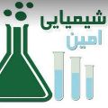 لوگوی شرکت امین - مواد اولیه شیمیایی