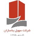 لوگوی شرکت سهیل بنا سازان - شرکت ساختمانی