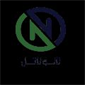 لوگوی شرکت نانو ناتل - تولید مواد شیمیایی