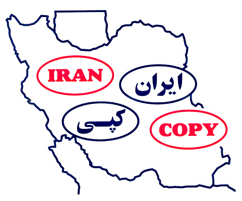 ایران کپی