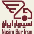 لوگوی شرکت نسیم بار ایران - حمل و نقل بار
