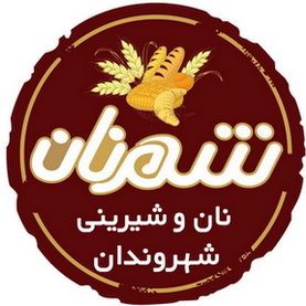 نان و شیرینی شهر نان - شعبه جهانشهر