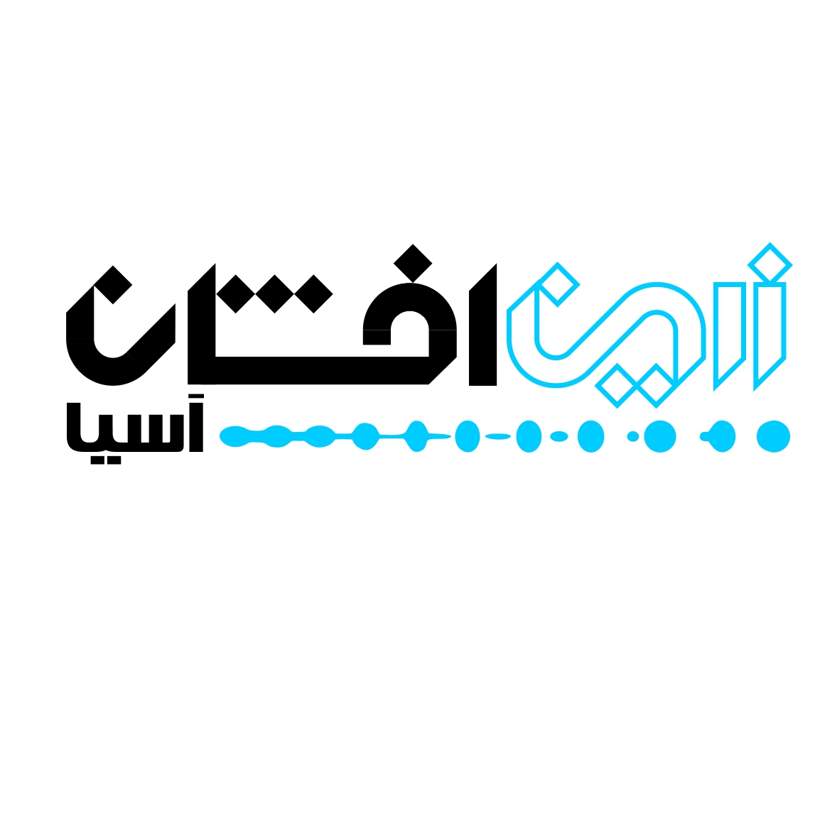 زرین افشان آسیا