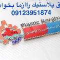 لوگوی خدمات تزریق پلاستیک رنجبر - پلاستیک سازی تزریقی