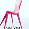 لوگوی صندلی مدرن - تولید میز و صندلی