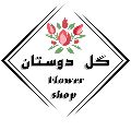 گلفروشی آنلاین دوستان اصفهان