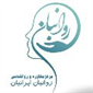 لوگوی روانبان ایرانیان - کلینیک روانپزشکی